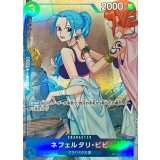 ネフェルタリ・ビビ(illust:Sunohara)【SR】{EB02-026}