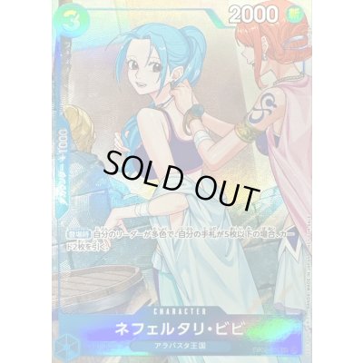 画像1: ネフェルタリ・ビビ(illust:Sunohara)【SR】{EB02-026}