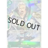 たしぎ(illust:Haru Miyajima)【SR】{OP10-032}