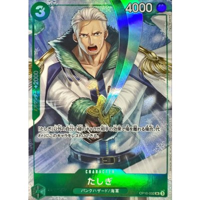 画像1: たしぎ(illust:Haru Miyajima)【SR】{OP10-032}