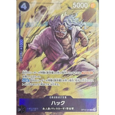 画像1: ハック(illust:Moopic)【R】{OP12-089}