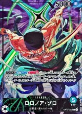 〔状態B〕ロロノア・ゾロ(illust:Makitoshi)【L】{OP12-020}