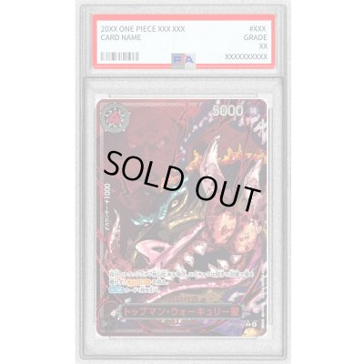 画像1: 〔PSA10鑑定済〕トップマン・ウォーキュリー聖(パラレル/赤文字/illust:Gege Akutami)【R/P】{OP13-089}