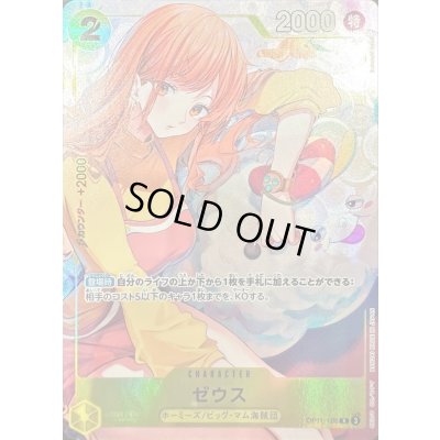 画像1: 〔状態B〕ゼウス(illust:kusunoki harui)【R】{OP11-106}