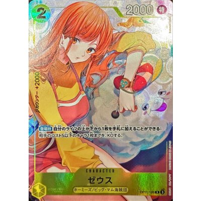 画像1: 〔状態A-〕ゼウス(illust:kusunoki harui)【R】{OP11-106}