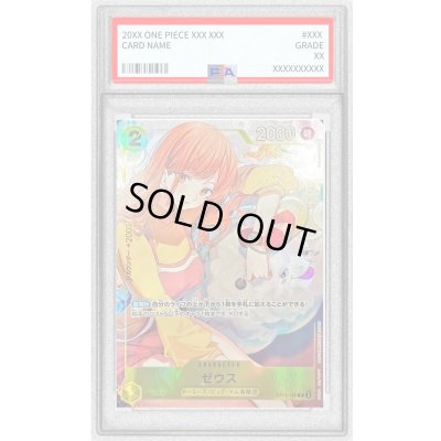 画像1: 〔PSA10鑑定済〕ゼウス(illust:kusunoki harui)【R】{OP11-106}