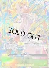 ナミ(illust:SHIE NANAHARA)【SR】{OP08-106}