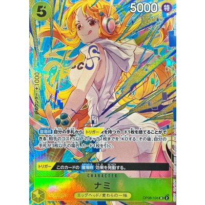 画像1: ナミ(illust:SHIE NANAHARA)【SR】{OP08-106}