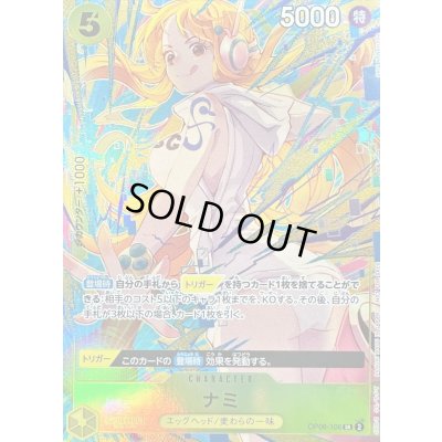 画像1: 〔状態C〕ナミ(illust:SHIE NANAHARA)【SR】{OP08-106}