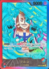 〔状態B〕マルコ(金文字/漫画絵)【L】{OP08-002}