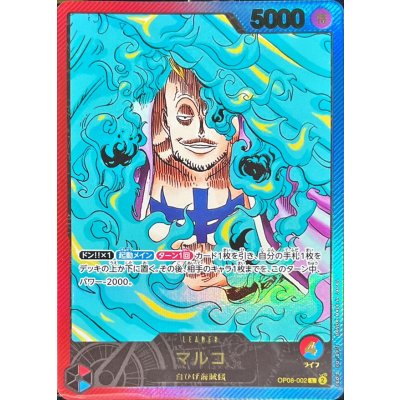 画像1: マルコ(金文字/漫画絵)【L】{OP08-002}