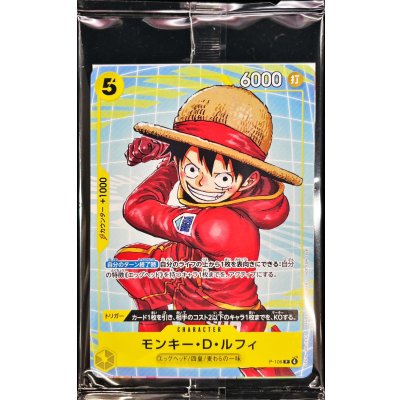 画像1: モンキー・D・ルフィ(未開封/イベント配布パックB)【P】{P-106}