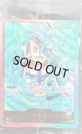 マルコ(未開封/金文字/漫画絵)【L】{OP08-002}