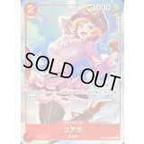 コアラ(illust:Koushi Rokushiro)【SR】{OP05-006}