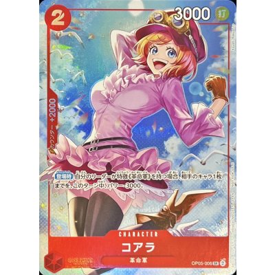 画像1: コアラ(illust:Koushi Rokushiro)【SR】{OP05-006}