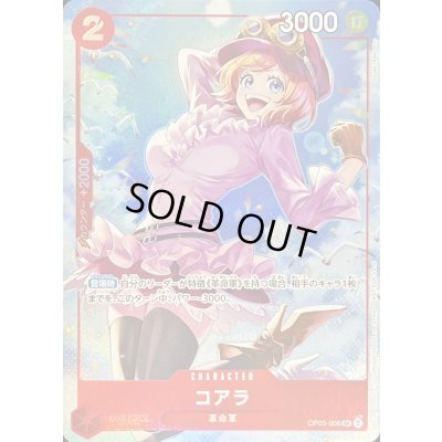 画像1: 〔状態B〕コアラ(illust:Koushi Rokushiro)【SR】{OP05-006}