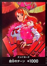 ドン!!カード(全身王冠/ナミ)【-】{-}