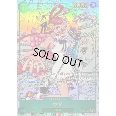 画像1: 〔状態B〕ウタ(パラレル/漫画背景/漫画絵)【SEC/SP】{EB03-061}