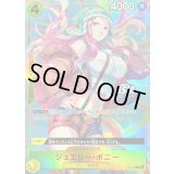 ジュエリー・ボニー(ASIAロゴ有/illust:BISAI)【P】{P-113}