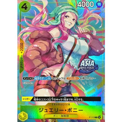 画像1: ジュエリー・ボニー(ASIAロゴ有/illust:BISAI)【P】{P-113}