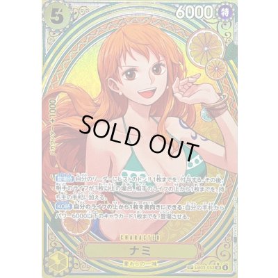画像1: 〔状態B〕ナミ(パラレル/SP/タロット柄)【SP】{EB03-053}