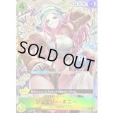 ジュエリー・ボニー(ASIAロゴ有/illust:Koushi Rokushiro)【P】{P-113}