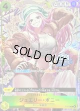 ジュエリー・ボニー(ASIAロゴ有/illust:Koushi Rokushiro)【P】{P-113}