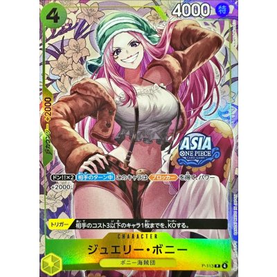 画像1: ジュエリー・ボニー(ASIAロゴ有/illust:Koushi Rokushiro)【P】{P-113}