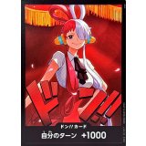 ドン!!カード(全身正面/ウタ)【-】{-}
