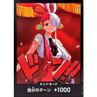 画像1: ドン!!カード(全身正面/ウタ)【-】{-}