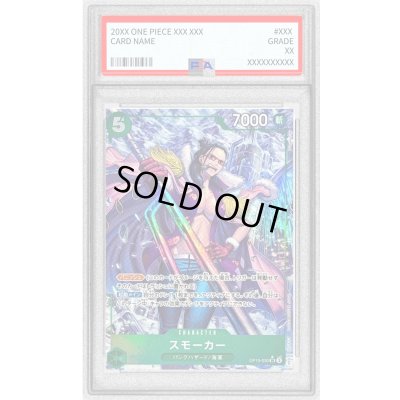 画像1: 〔PSA10鑑定済〕スモーカー(パラレル/illust:Daisuke izuka)【SR/P】{OP10-030}