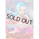 ネフェルタリ・ビビ(illust:Hashimoto Q)【R】{OP13-012}