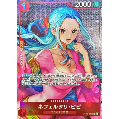 画像1: ネフェルタリ・ビビ(illust:Hashimoto Q)【R】{OP13-012}