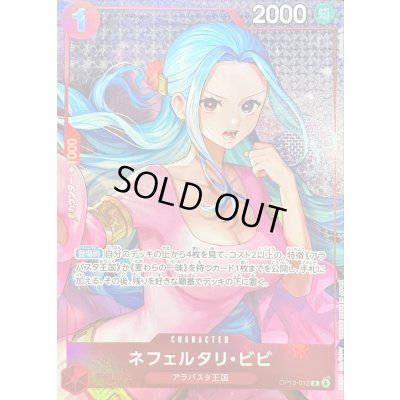 画像1: 〔状態A-〕ネフェルタリ・ビビ(illust:Hashimoto Q)【R】{OP13-012}