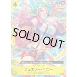 〔状態A-〕ジュエリー・ボニー(ロゴ無し/illust:BISAI)【P】{P-113}