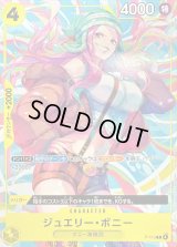 〔状態A-〕ジュエリー・ボニー(ロゴ無し/illust:BISAI)【P】{P-113}
