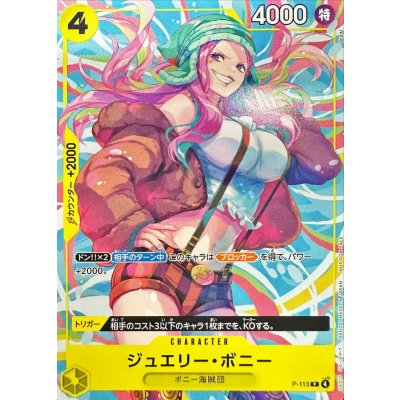 画像1: ジュエリー・ボニー(ロゴ無し/illust:BISAI)【P】{P-113}
