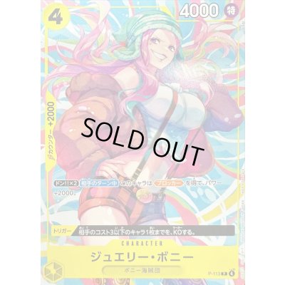 画像1: 〔状態B〕ジュエリー・ボニー(ロゴ無し/illust:BISAI)【P】{P-113}