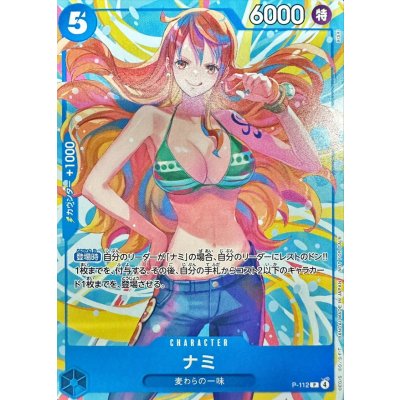 画像1: ナミ(ロゴ無し/illust:BISAI)【P】{P-112}