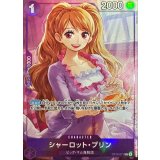 シャーロット・プリン(illust:Naruse Uroko)【R】{OP12-071}