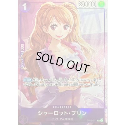 画像1: 〔状態A-〕シャーロット・プリン(illust:Naruse Uroko)【R】{OP12-071}