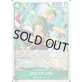 〔状態A-〕ロロノア・ゾロ【P】{P-114}