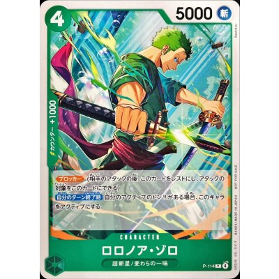 画像1: ロロノア・ゾロ【P】{P-114}