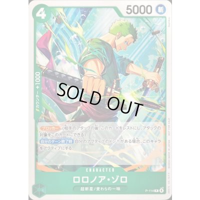 画像1: 〔状態A-〕ロロノア・ゾロ【P】{P-114}
