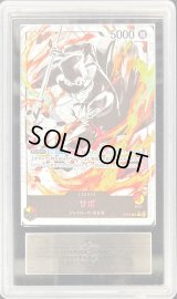 〔ARS10鑑定済〕サボ(パラレル/白黒版)【L/P】{ST13-001}