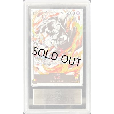 画像1: 〔ARS10鑑定済〕サボ(パラレル/白黒版)【L/P】{ST13-001}