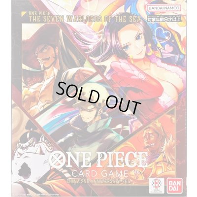 画像1: 『日本語版/未開封/China 2nd ANNIVERSARY SET』【サプライ】{-}