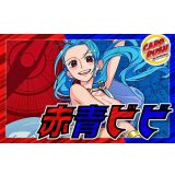 赤青ビビ【ver1.0】{-} [デッキ販売]