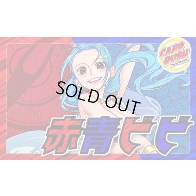 画像1: 赤青ビビ【ver1.0】{-} [デッキ販売]