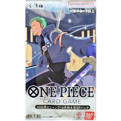 画像1: 2025年Vジャンプ10月特大号SPパック【未開封パック】{-}